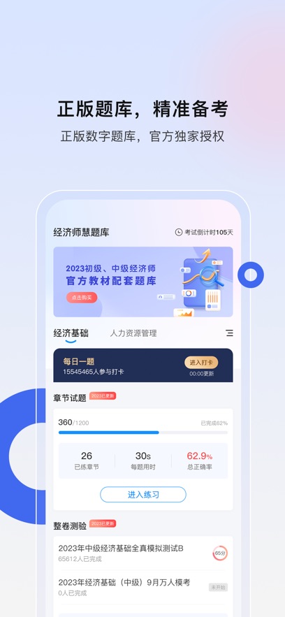 经济师慧题库