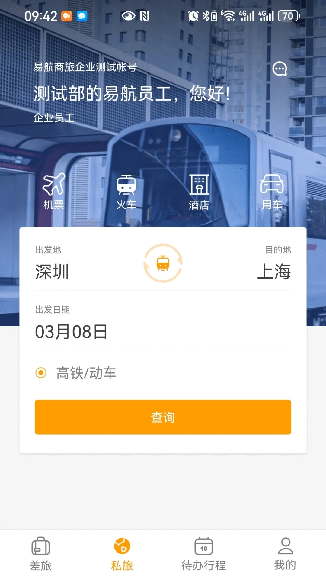 易航商旅