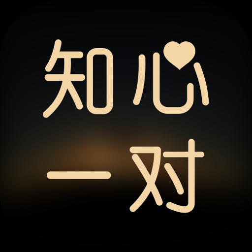 知心一对交友极速版 V1.0.0