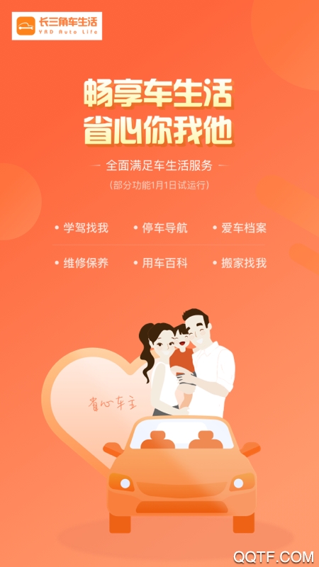 长三角车生活平台经典版