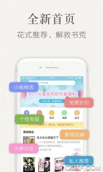 潇湘书院小说