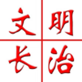 文明长治ios版 V1.0