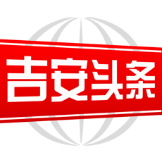 吉安头条ios官方版 V1.9.2