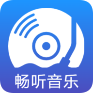 畅听音乐破解版 V1.0