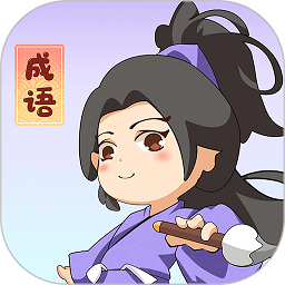 一点成语经典版 V1.3.6