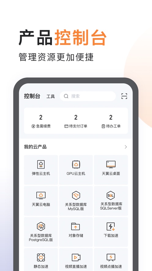 天翼云