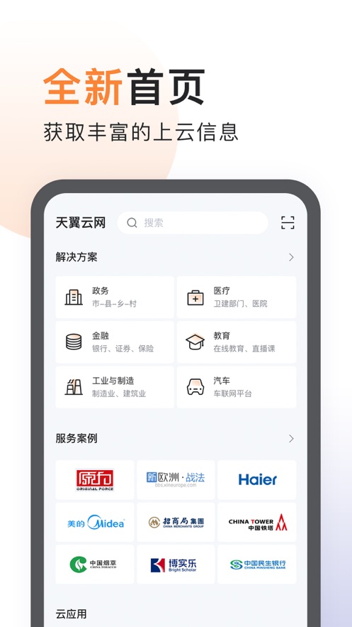 天翼云