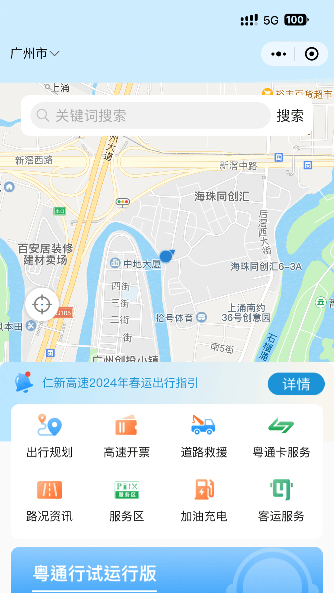 粤通行