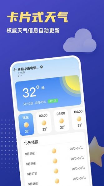 福星天气预报