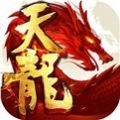 天龙八部破解版 V1.56.2.2