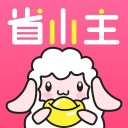 省小主精简版 V2.0.1