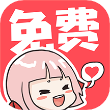 啵哔免费漫画官方版 V1.1.5