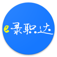 E录职达极速版 V1.0.7