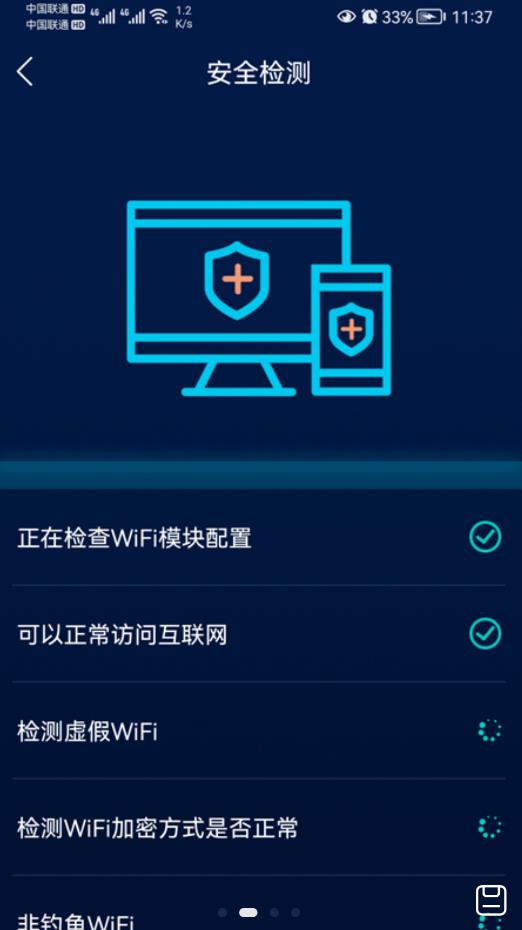 智能无线WiFi助手