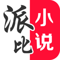 派比小说破解版 V1.0.8