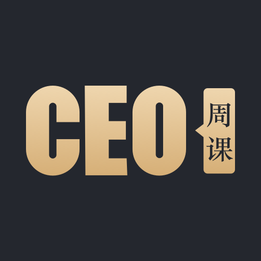 CEO周课精简版 V1.4.2