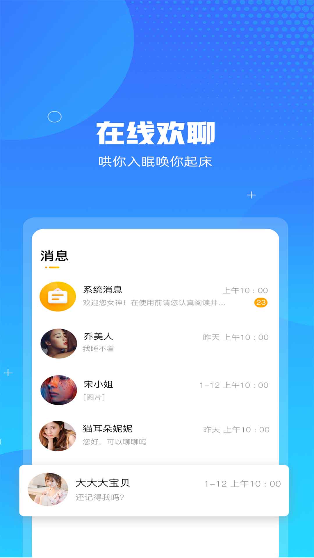 即聊同城交友app