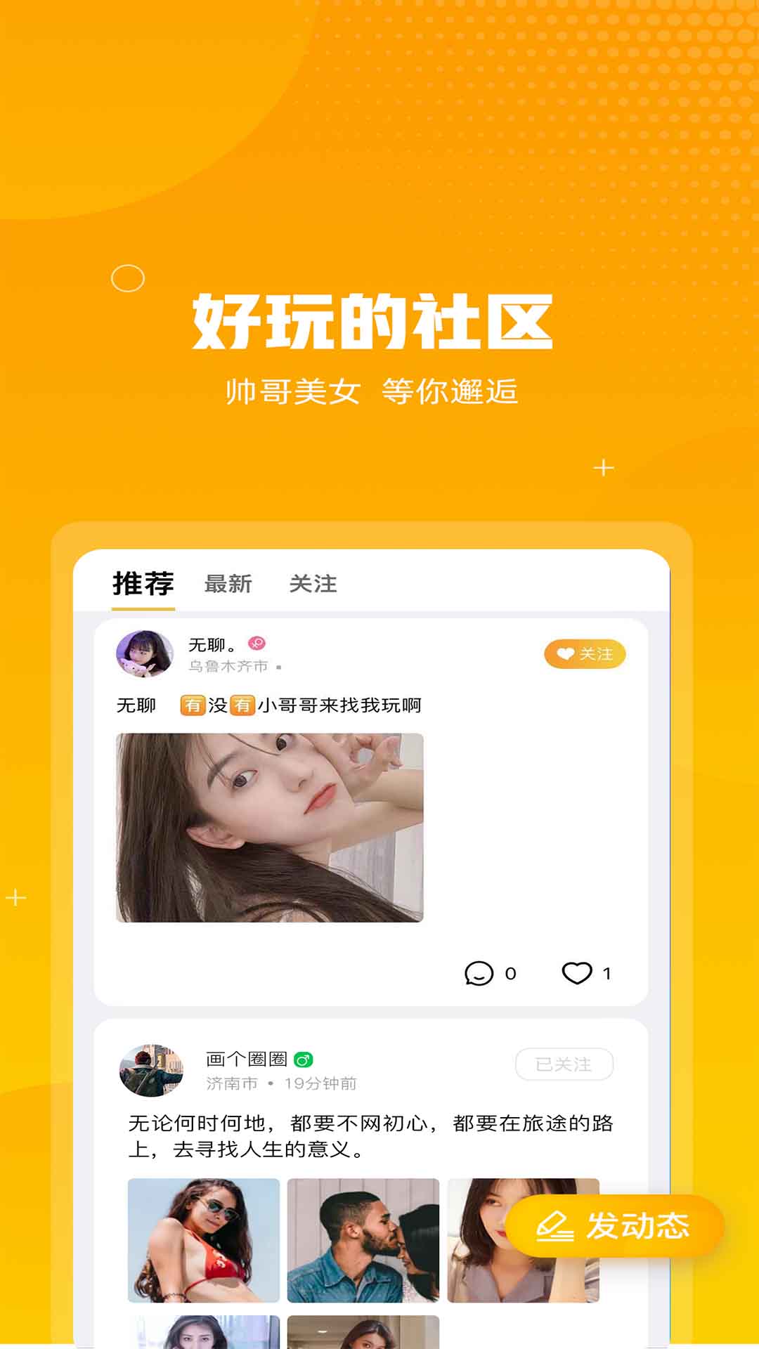 即聊同城交友app