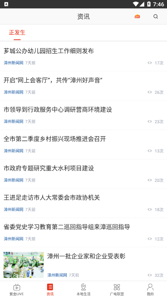 在漳州