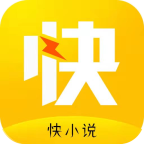 快小说免费版 V1.0.1