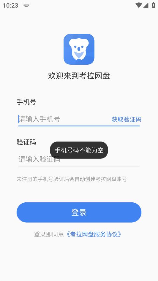 考拉网盘