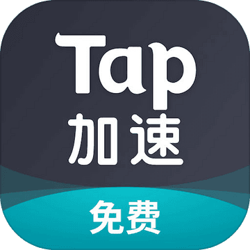 tap加速器ios官方版 V3.8.1