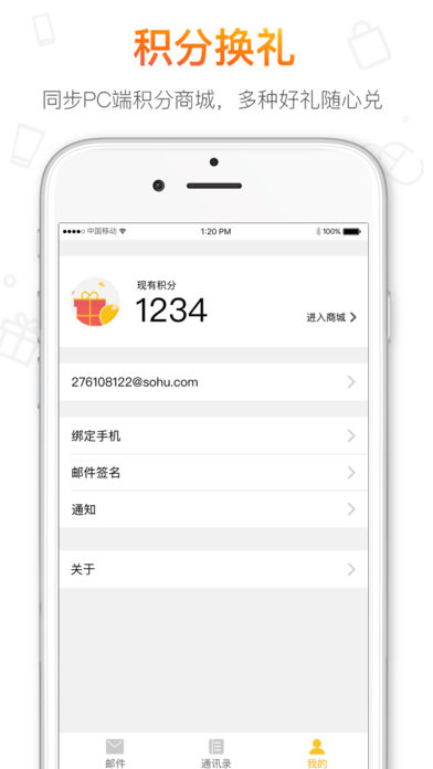 搜狐邮箱