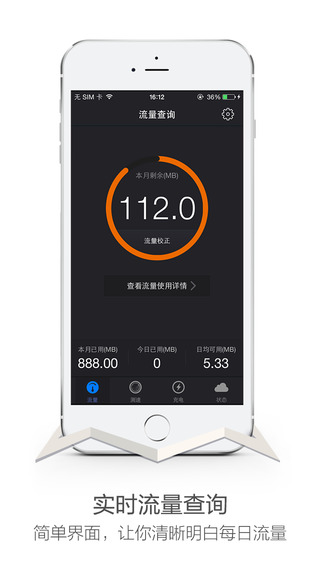 流量助手ios版 V1.2截图4
