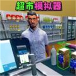 开了个超市免费版 V1.0