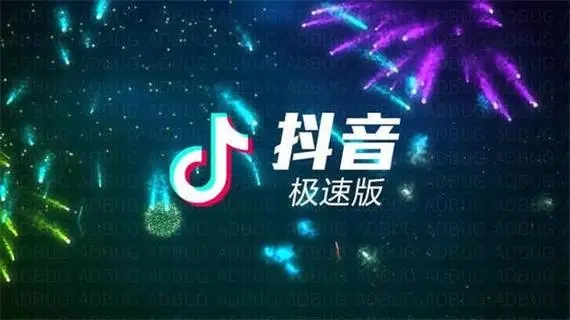 抖音极速版开直播的方法