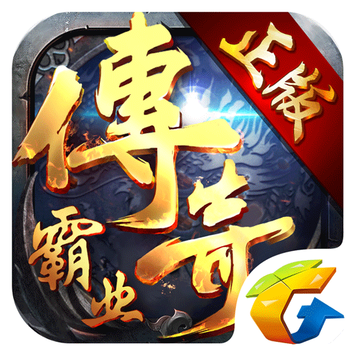 传奇霸业ios版 V1.0