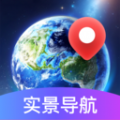 AR地球实况导航官方版 V1.0.2