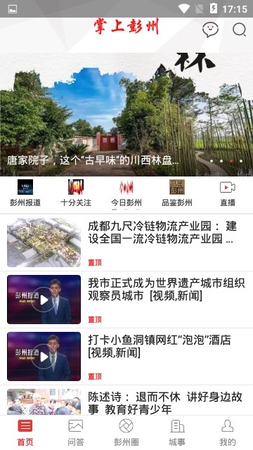 掌上彭州
