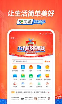 58同城招聘网找工作