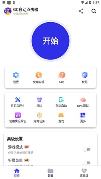 gc自动点击器