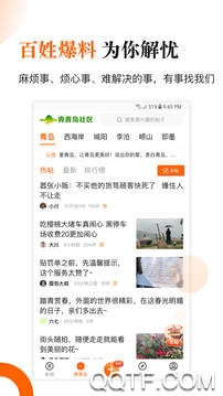 青岛新闻网