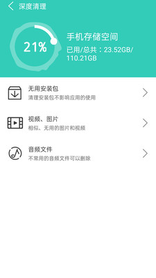超能清理