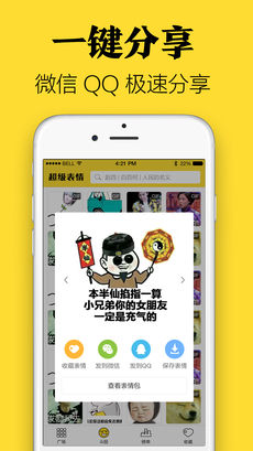 表情包制作软件