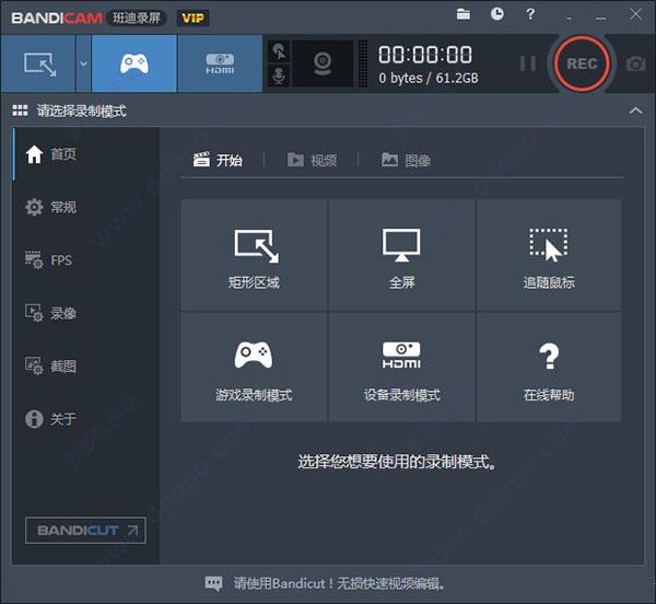 Bandicam绿色破解版(班迪录屏) V5.6.0