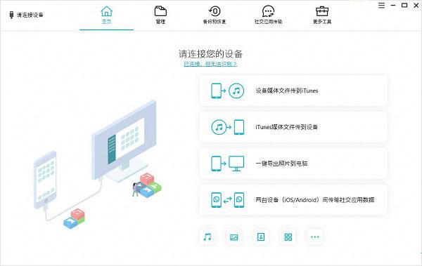 Tenorshare iCareFone中文破解版 V7.8.0.11