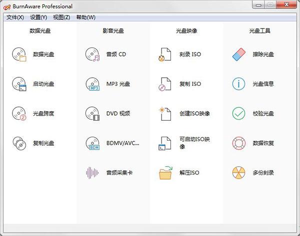 burnaware pro单文件破解版 v15.7.0附使用教程