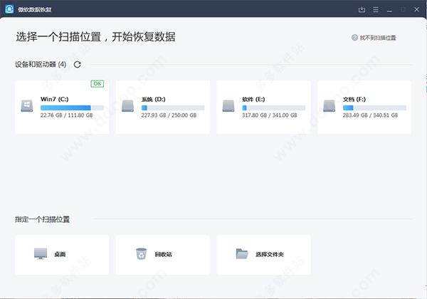 傲软数据恢复破解版 V13.5