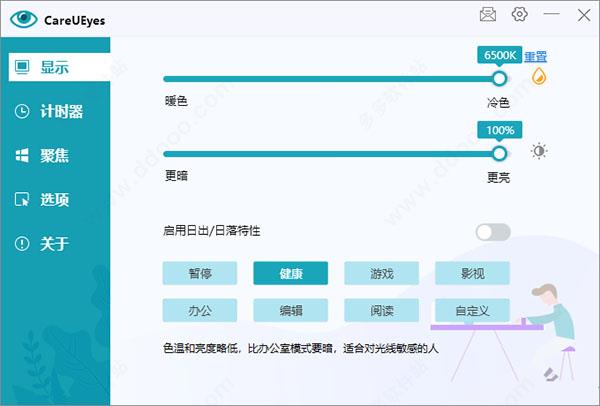 careueyes pro中文破解版(附安装教程) v2.1.9.0