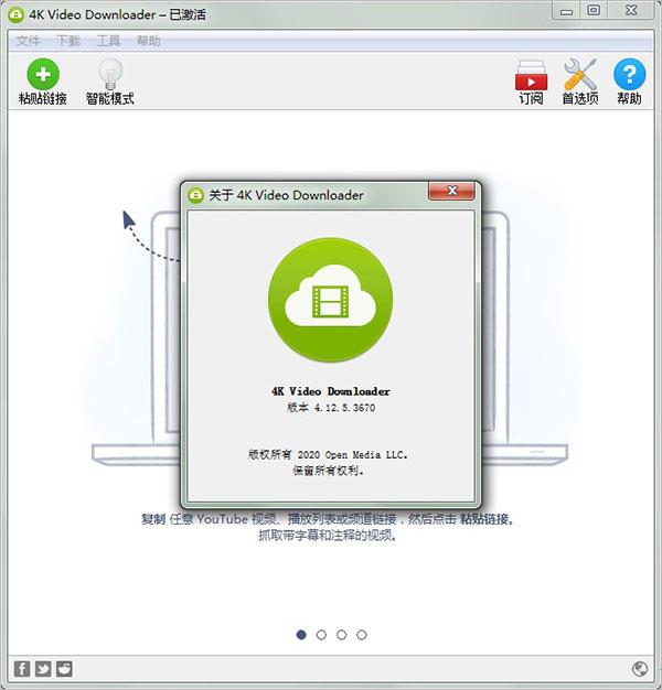 4k video downloader绿色破解版 V4.20.2