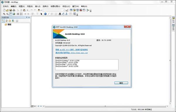arcgis10.8中文破解版(附安装教程) 附安装教程