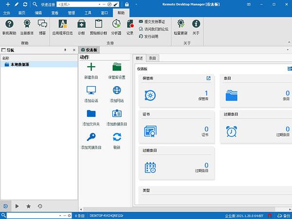 remote desktop manager 2022中文企业破解版 v2022.1.17.0