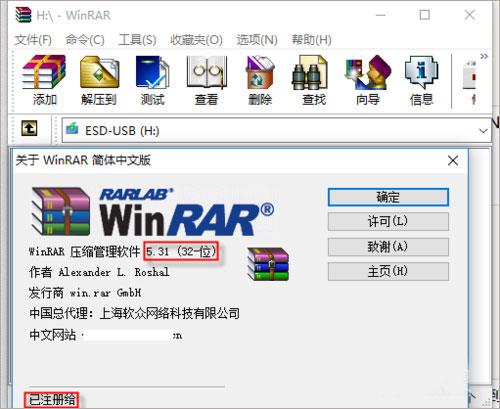 winrar32位烈火汉化破解版 v5.90附使用教程