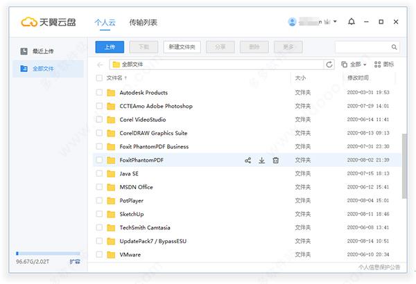 天翼云盘不限速破解版 V6.4.2