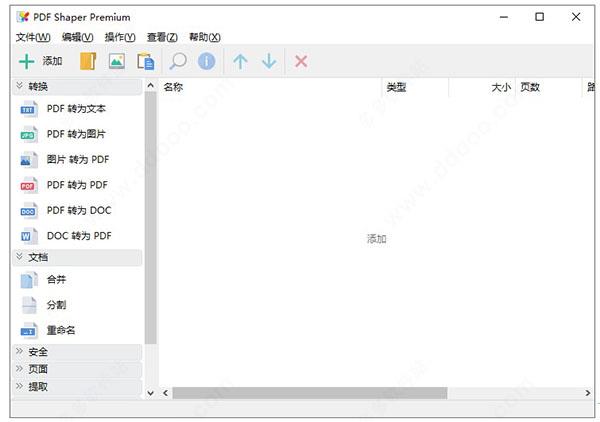 pdf shaper premium中文破解版(附安装教程) v11.6