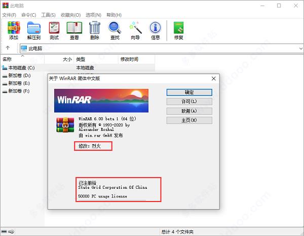 winrar6.0去广告烈火破解版 v6.10附使用教程